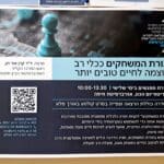 ד"ר קרן אור חן – הזמנה לסדרת הרצאות: במרכז הקליני האוניברסיטאי הבין תחומי (צילום: רחלי אורבך)