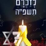 שרים לזכרם – יום הזיכרון לחללי מערכות ישראל ונפגעי פעולות האיבה – אודיטוריום חיפה