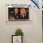 המרכז הטכנולוגי הדרוזי הראשון – שלט הוקרה לד"ר מרים ומר שלדון אדלסון (צילום: רחלי אורבך)