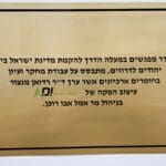 המרכז הטכנולוגי הדרוזי הראשון – שלט חדר המפגשים במעלה הדרך (צילום: רחלי אורבך)
