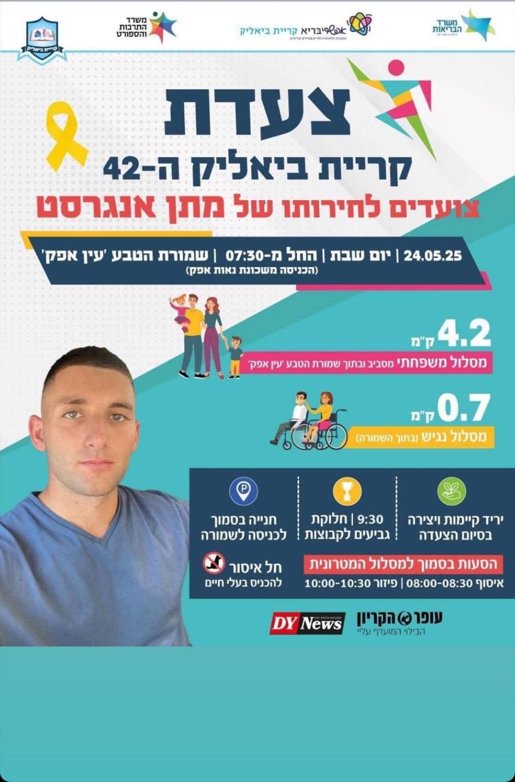 צעדת קריית ביאליק ה-42, צועדים לחירותו של מתן אנגרסט