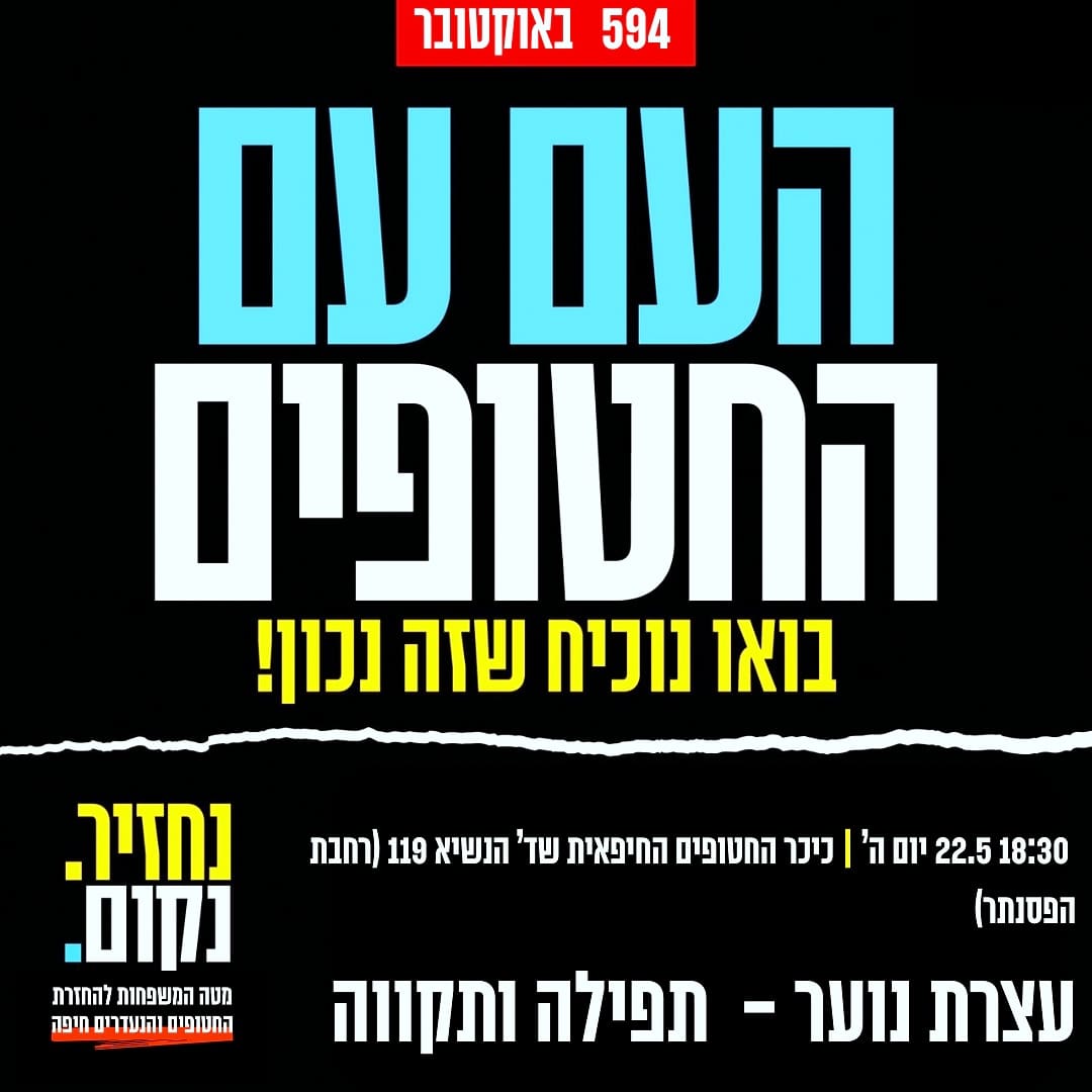 בחמישי: הנוער החיפאי בעצרת להחזרת כל החטופים