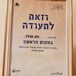 בבית חן שלו – מקום ראשון בתחרות "מילה במקום" 2023 (צילום: רחלי אורבך)