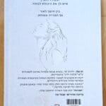 חן שלו – 'חמניות' – בין חושך לאור גם חמנייה צומחת (צילום: רחלי אורבך)