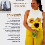 חן שלו – כשהמציאות פוגשת הפרעת אכילה (צילום: אלבום פרטי, חן שלו)