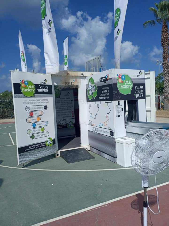 מרכזי מיחזור חדשים והפנינג סביבתי לכל המשפחה (צילום: טירת כרמל)
