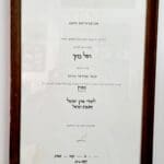 בבית רחל עזריה – תעודת ב.א. במדעי הרוח (צילום: רחלי אורבך)