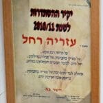 בבית רחל עזריה – תעודת הוקרה: יקירת ההסתדרות (צילום: רחלי אורבך)