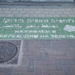 מעבר חצייה בעיר נשר (צילום :שרון לייבל)