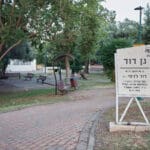 גן משחקים ״גן דוד״ לזכר דוד לזימי בעיר נשר (צילום :שרון לייבל)
