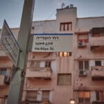 שכונת פלורנטין תל אביב (צילום: שרון לייבל)