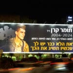 שלט חוצות ברחוב חטיבת גולני לזכרו של סמל תומר קרן שנהרג בלבנון  (צילום: שרון לייבל)