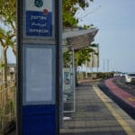 תחנת מטרונית צומת שפרינצק פארק הכט (צילום: שרון לייבל)