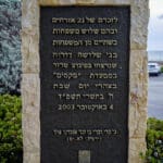 אנדרטת הזכרון להרוגי הפיגוע ב״מקסים״ תמונה 3 מתוך 3 (צילום: שרון לייבל)