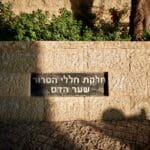 חלקת חללי הטרור שער הדס בית העלמין שדה יהושע (כפר סמיר) (צילום: שרון לייבל)