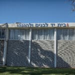 בית יד לבנים קריית חיים (צילום: שרון לייבל)