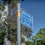 שד׳ אח״י אילת בקריית חיים (צילום: שרון לייבל)