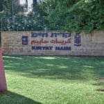 הכניסה לקריית חיים (צילום: שרון לייבל)