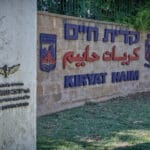 הכניסה לקריית חיים לזכר סמ״ר יניב שמיאל (צילום: שרון לייבל)