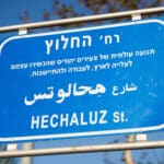 רחוב החלוץ (צילום: שרון לייבל)