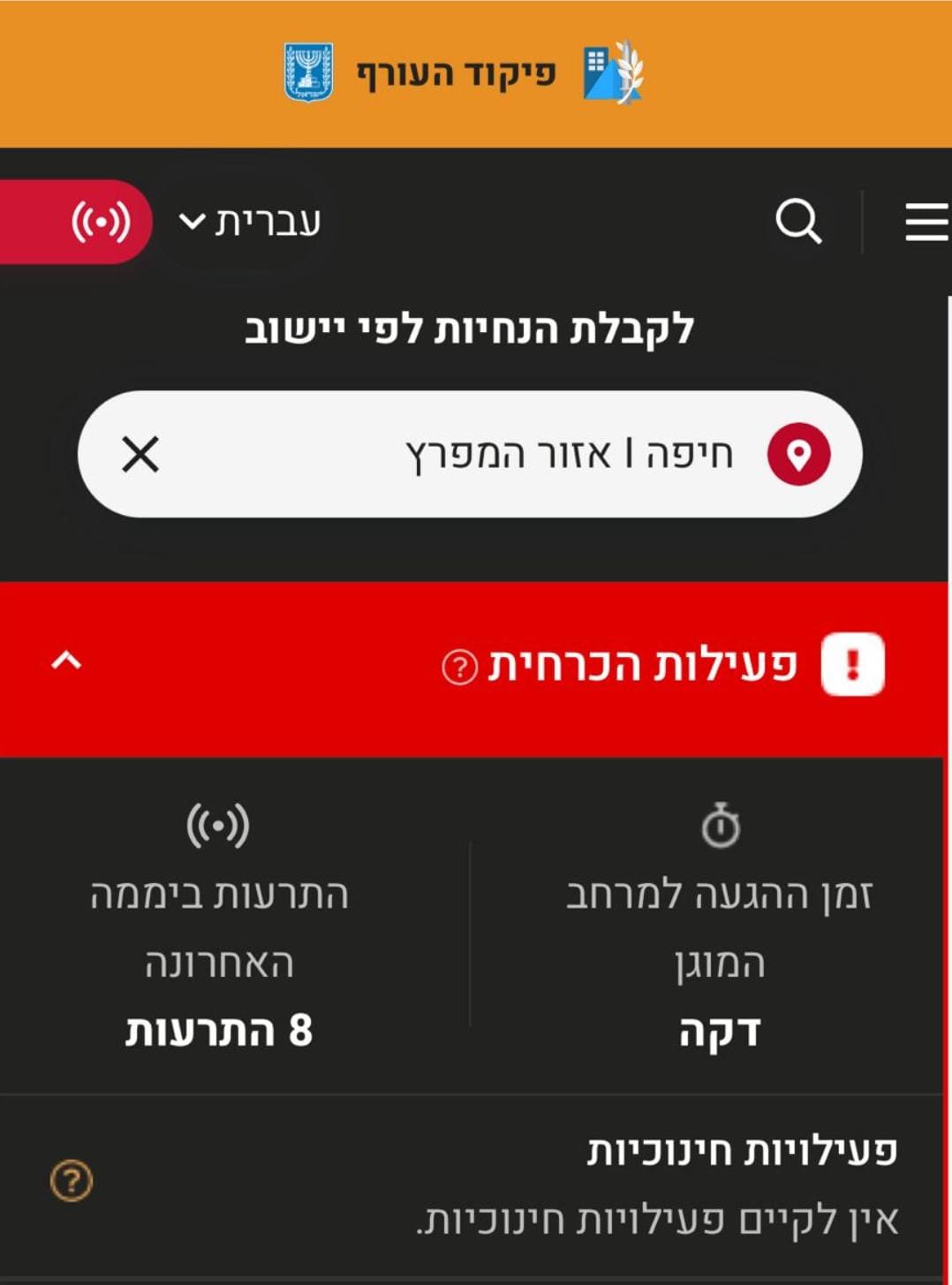 אתר פיקוד העורף