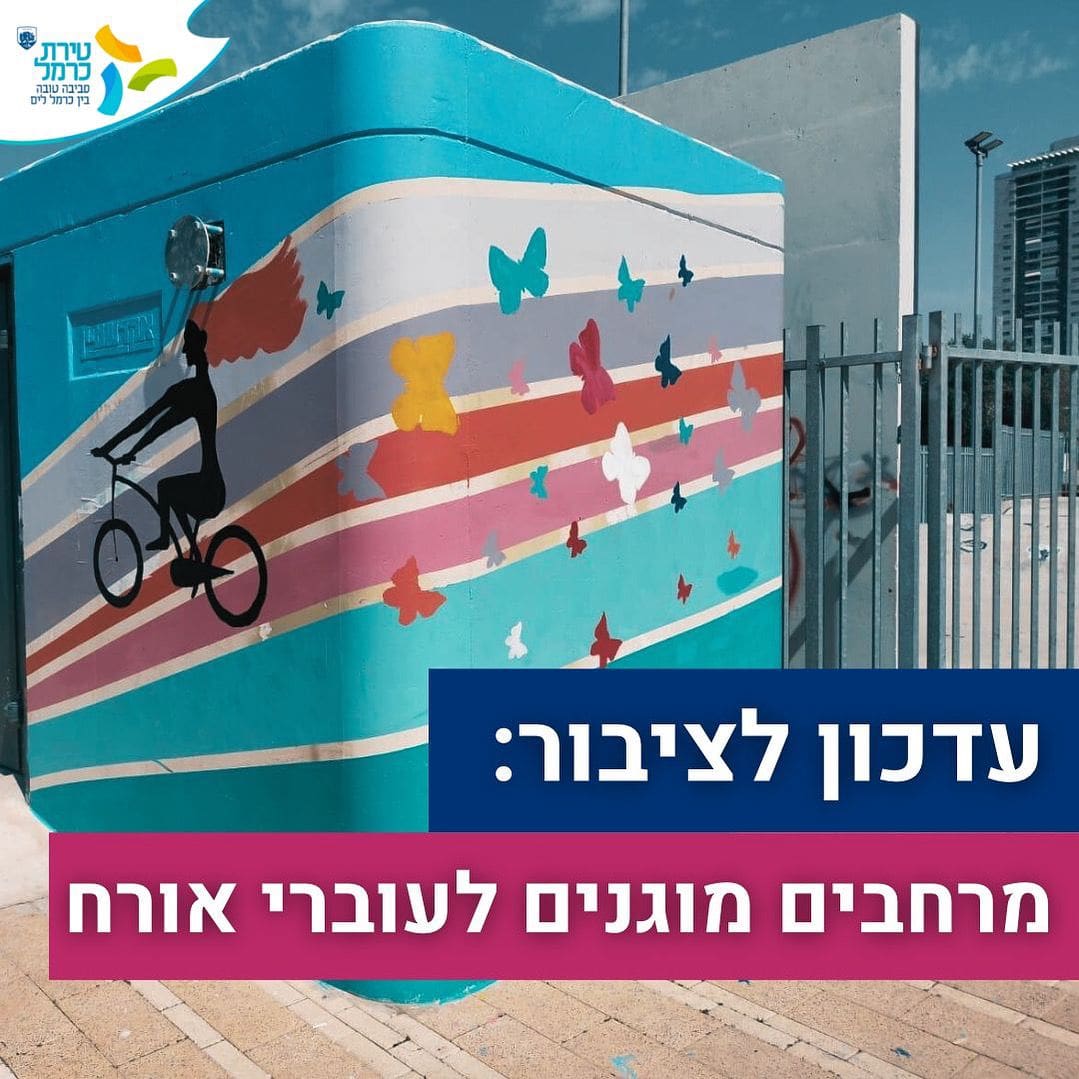 מיגונית לעוברי אורח (עיריית טירת הכרמל)