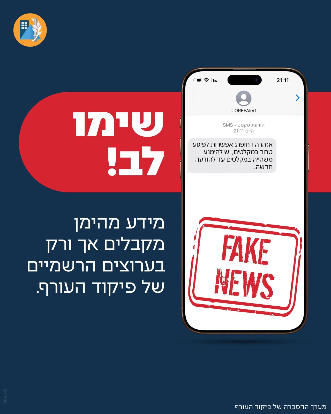 הודעה מזוייפת (פקע