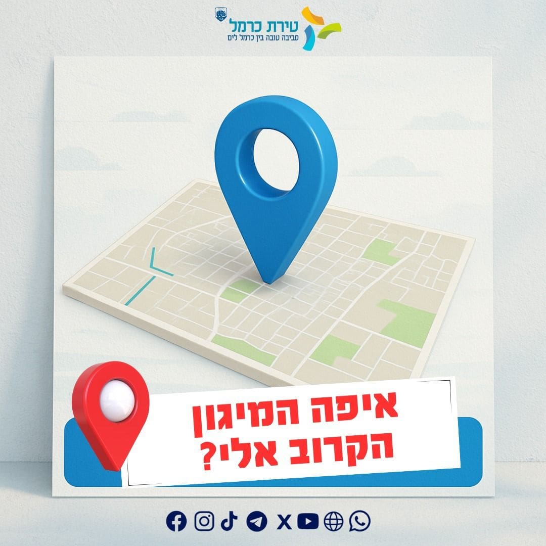 מפה אינטרנטית של מרחב מוגן (טירת הכרמל)