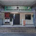 לשכת הגיוס חיפה (צילום: שרון לייבל)