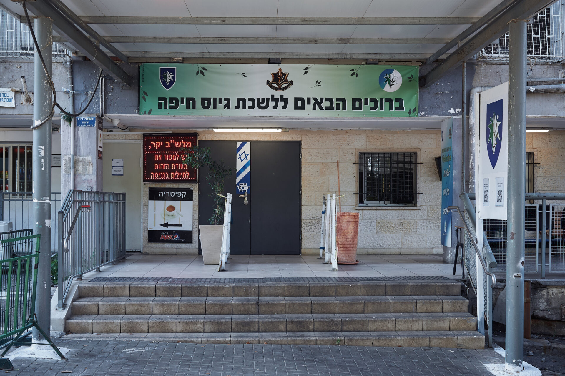 לשכת הגיוס חיפה (צילום: שרון לייבל)