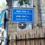 רחוב אחד העם בהדר (צילום: שרון לייבל)