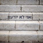 כיתוב על מדרגות התיאטרון העירוני (צילום: שרון לייבל)