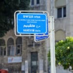 מעלות הנביאים בהדר (צילום: שרון לייבל)