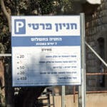 חניון בהדר (צילום: שרון לייבל)