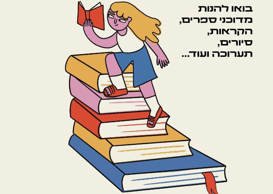 חגיגת ספר במדרגות הנביאים