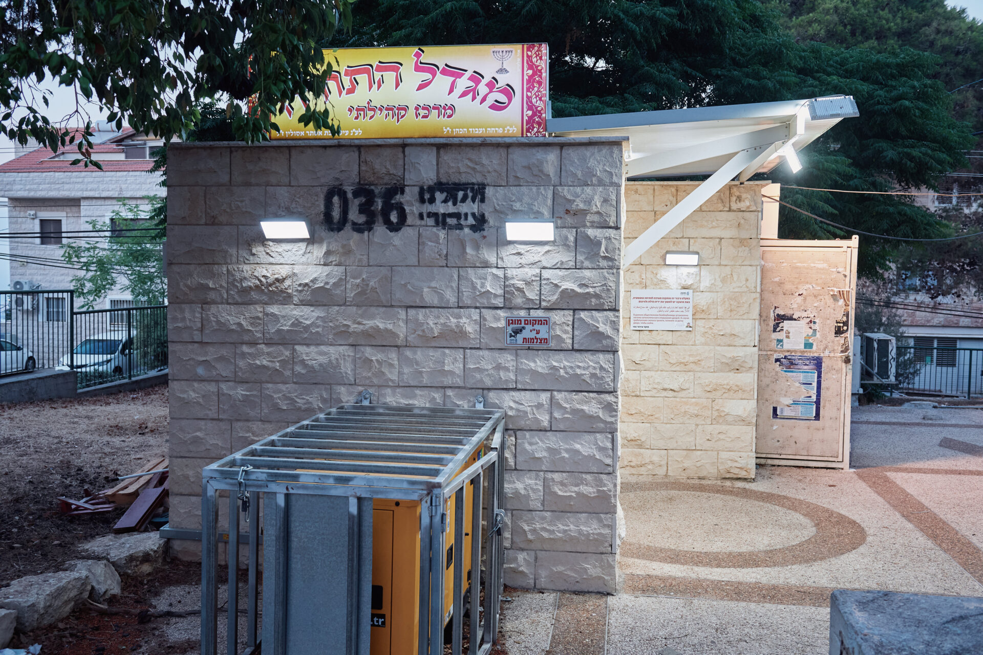מקלט ציבורי ומרכז קהילתי דתי - שימוש מעורב (צילום: שרון לייבל)