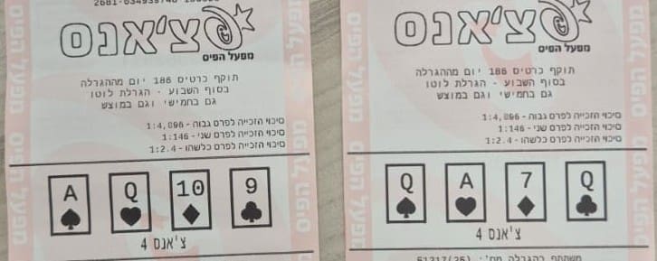 כרטיסי צ'אנס (צילום: משטרת ישראל)