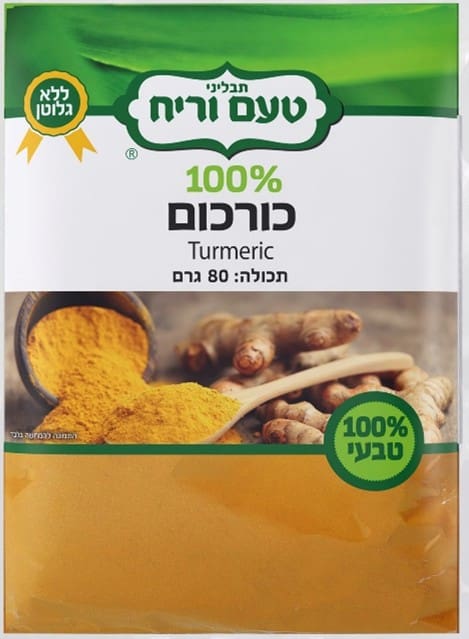 כורכום - טעם וריח (צילום: משרד הבריאות)