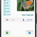 סקרי פרפרים נדירים-ישראל פאר