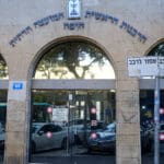 הרבנות הראשית המועצה הדתית חיפה (צילום: שרון לייבל)