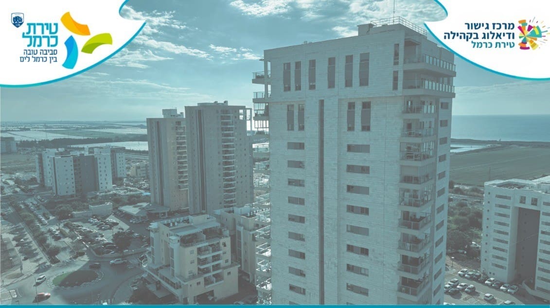 סדנת ועדי בתים (צילום: ע. טירת כרמל)