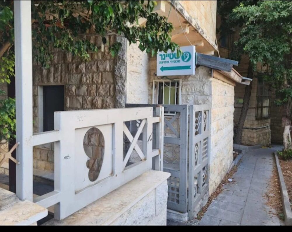 שטיינר מכשירי שמיעה ברחוב עבאס בחיפה (צילום: שטיינר מכשירי שמיעה)