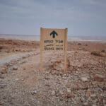 שביל הנחש למצדה (צילום: שרון לייבל)