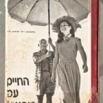 בבית אלה אלטר -זיכרונותיה של פרנסואז ז'ילו – הספר "החיים עם פיקאסו" (צילום: רחלי אורבך)