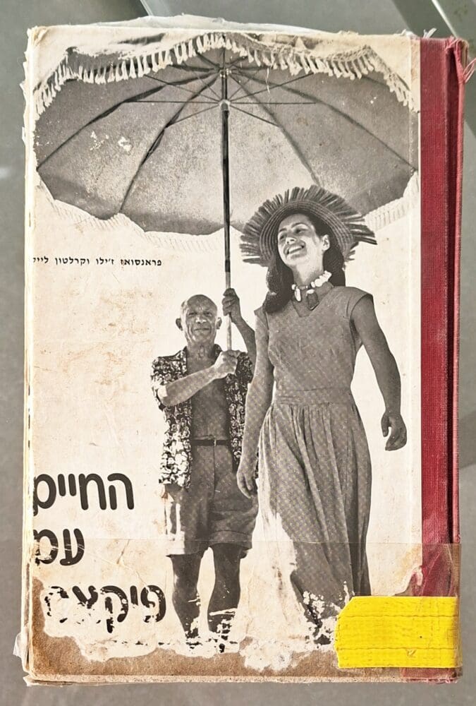 בבית אלה אלטר -זיכרונותיה של פרנסואז ז'ילו - הספר "החיים עם פיקאסו" (צילום: רחלי אורבך)