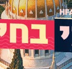 באנר העמותה לתיירות חיפה – קיץ חלומי – רחב