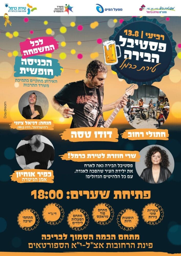 פסטיבל הבירה (צילום: טירת כרמל)