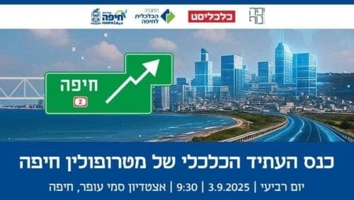 באנר החברה הכלכלית כנס