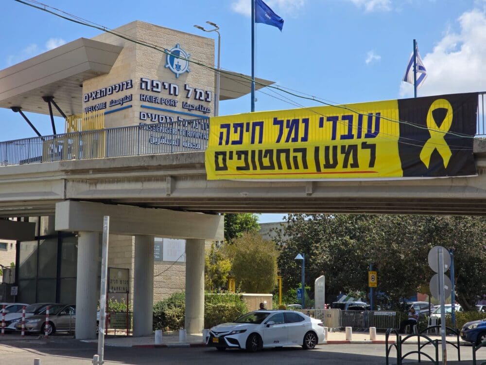 עצרת הזדהות של עובדי נמל חיפה עם משפחות החטופים (צילום: נמל חיפה)