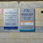 לשכת התעסוקה ובית הדין השרעי בחיפה (צילום: שרון לייבל)
